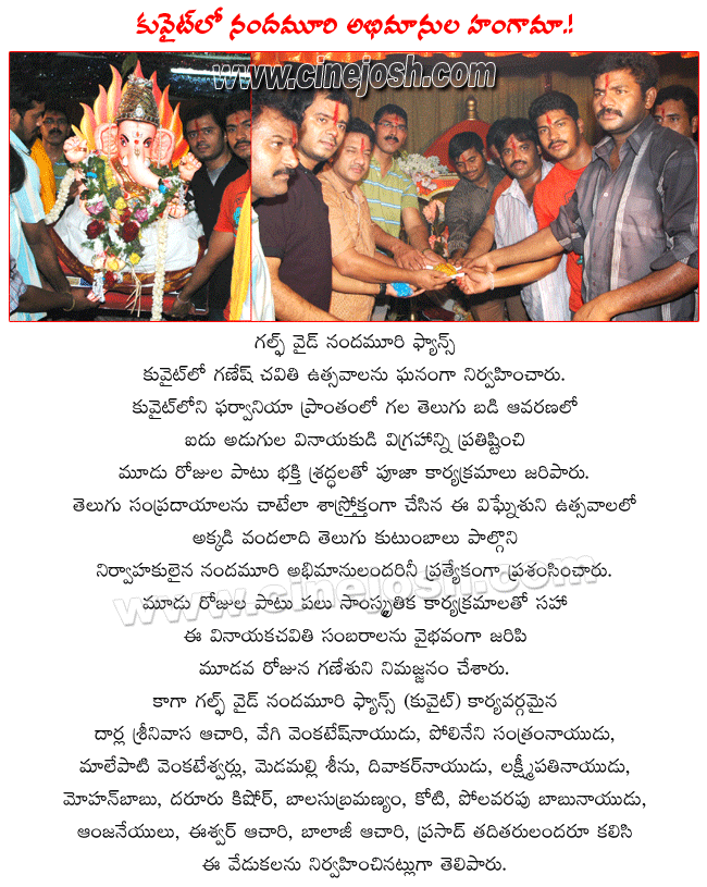 gulf wide nandamuri fans kuwait,president darla srinivasulu achari,kuwait nandamuri fans ganesh chavithi celebrations,kuwait yugastar fans vinayaka chavithi celebrations,gulf wide nandamuri fans association  gulf wide nandamuri fans kuwait, president darla srinivasulu achari, kuwait nandamuri fans ganesh chavithi celebrations, kuwait yugastar fans vinayaka chavithi celebrations, gulf wide nandamuri fans association